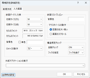 環境設定ダイアログ